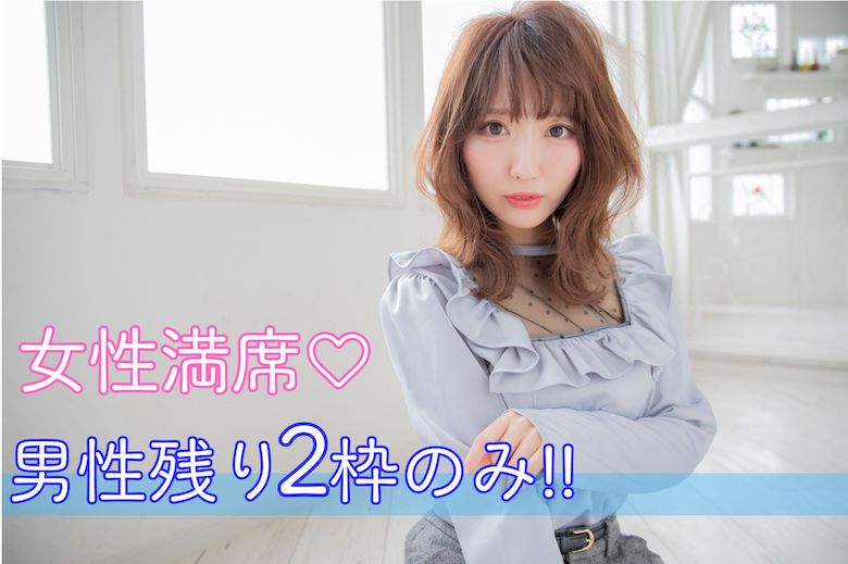 女性満席！公務員・年収500万以上などお仕事頑張る男性★結婚前提のお付き合い♪